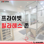 신사 라이크짐 1호점