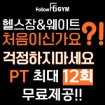 팔로우짐 창동점
