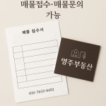 영주부동산공인중개사사무소