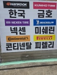 타이어테크 울산덕신점