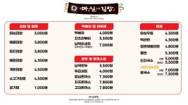 마실김밥 4호점