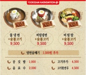 육쌈냉면 상동점