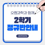 오쌤과학전문학원