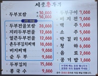 시골촌두부