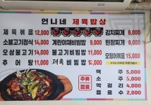 언니네제육밥상