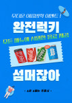 쑝쑝돈까스 숭실대점