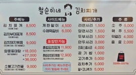 철순이네김치찌개