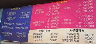 기장산꼼장어&포항물회