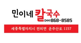 민이네칼국수
