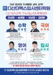 다산더멕스입시센터학원