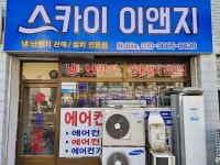스카이이엔지