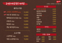 조대포가든삼겹살 대전점