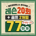빌드업 골프연습장 아카데미