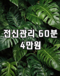 힐링경락마사지