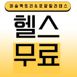 머슬팩토리&기구필라테스 율하점