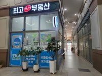 혁신최고공인중개사사무소