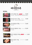 대가한우촌