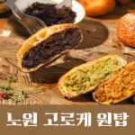 구법원고로케 노원역2호점