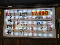 국가대표고기집 형곡점