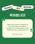 그린아트스콜레 백운미술교습소