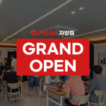 밥풀릭스 자양점