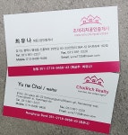 초이리치공인중개사사무소