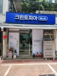 크린토피아 코인워시 평택독곡점