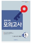 미래엔수학 해봄교습소