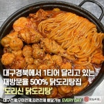 도리신닭도리탕 부산대점