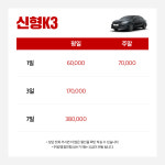 미소렌트카 오산지점