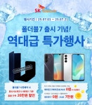 SK텔레콤 PS&M 홈플러스 월곡점