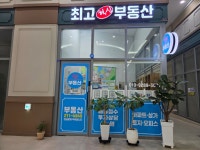 혁신최고공인중개사사무소