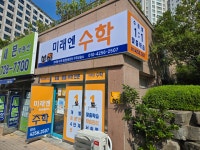 미래엔수학 정관동원2차점
