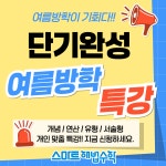 해법스터디학원