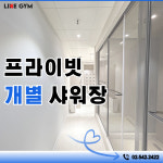 압구정 라이크짐 1호점