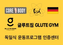 글루트짐&재활PT 내손점