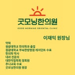 굿모닝한의원