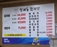 형제들감자탕