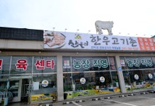 산우리한우고기촌