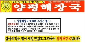 우리집다음에맛있는집양평해장국 율량점