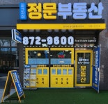 단지내파크자이정문부동산공인중개사사무소