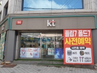 KT 아이정보 화순1호점