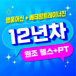 병점 PT 케이토탈 헬스