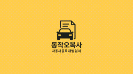 오복사