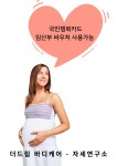 더드림 바디케어