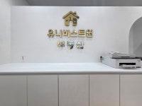유니버스트윈부동산공인중개사사무소