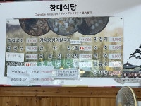 창대식당