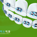 아름미소치과의원