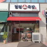 열정국밥 오산세교점