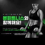 본피트니스 한성대점 PT&헬스